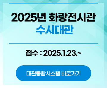 2025년 화랑전시관 수시대관