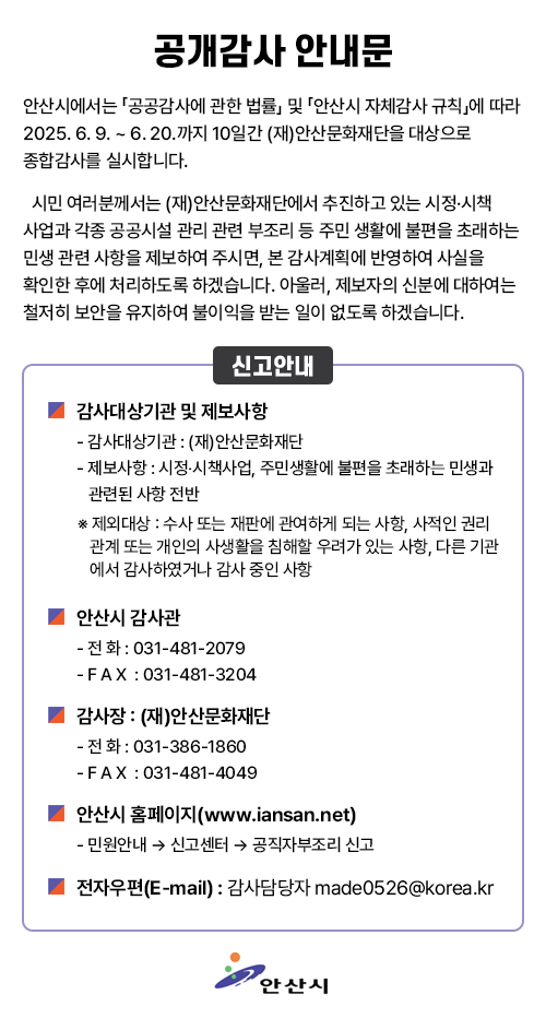 공개감사 안내문