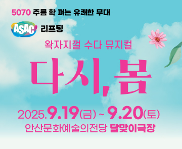 뮤지컬 다시 봄