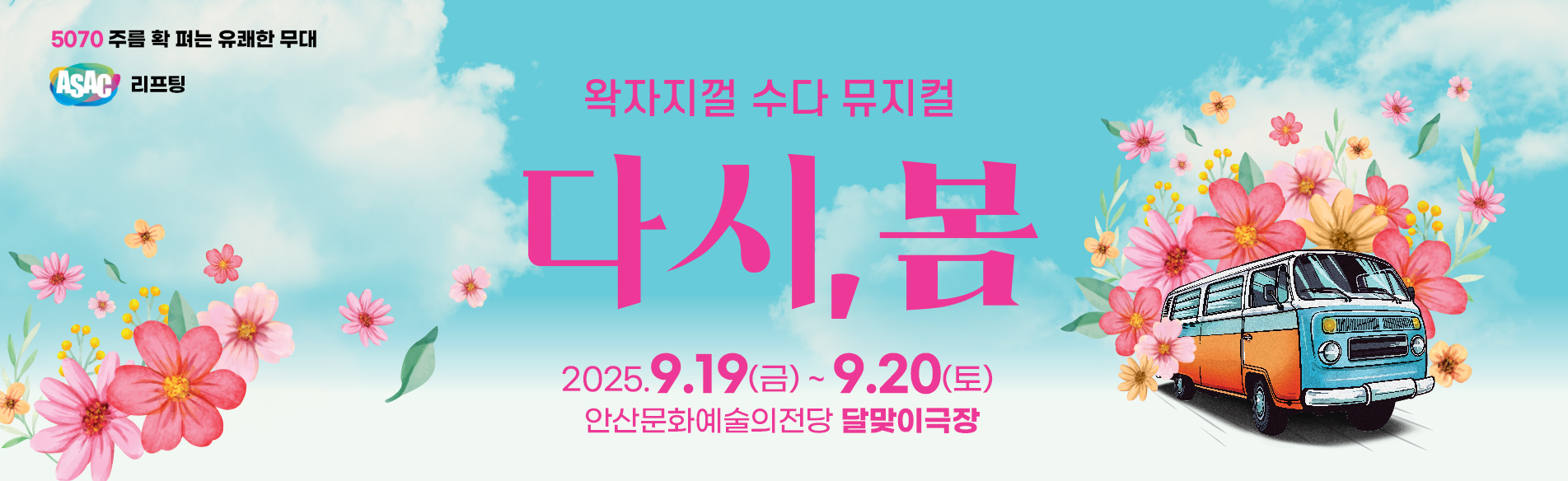뮤지컬 다시봄