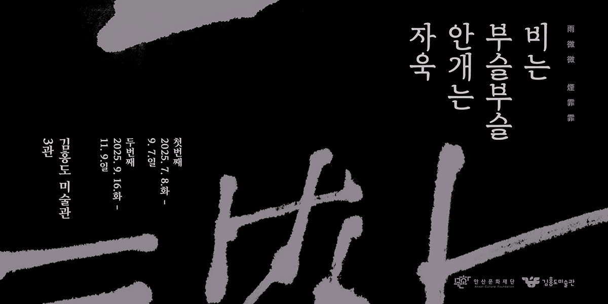 비는 부슬부슬 안개는 자욱