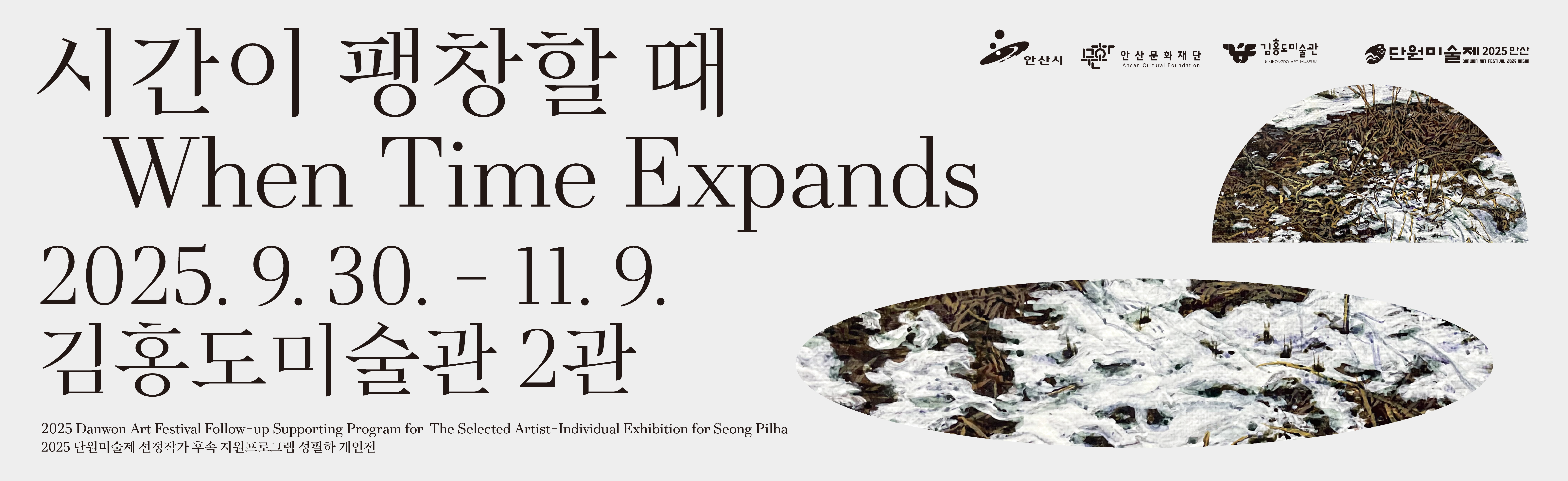 성필하 개인전