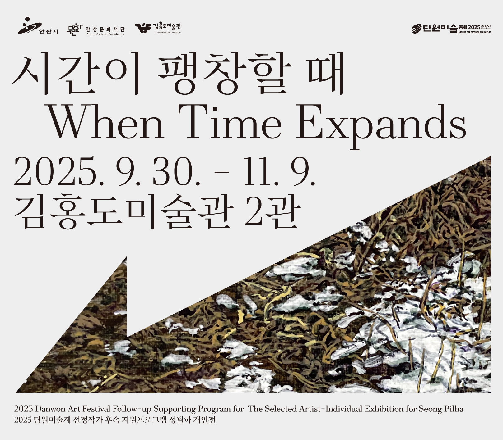 성필하 개인전