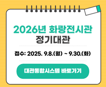 2026년 화랑전시관 정기대관