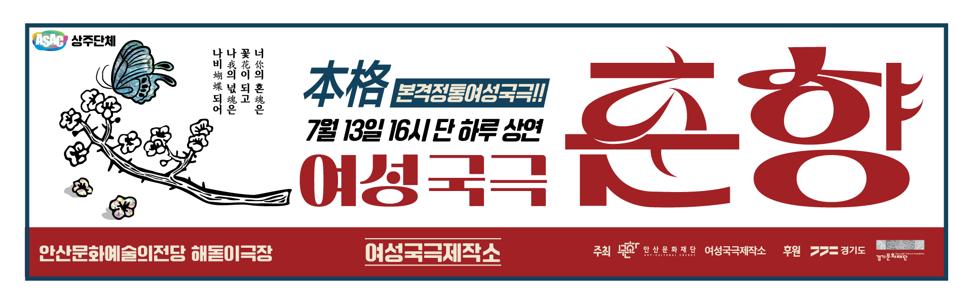 ASAC 상주단체. 여성국극 춘향