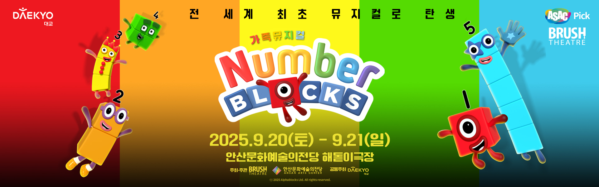 ASAC Pick 가족뮤지컬 <넘버블록스>