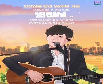 사본 -변천사 안산 포스터_252.jpg